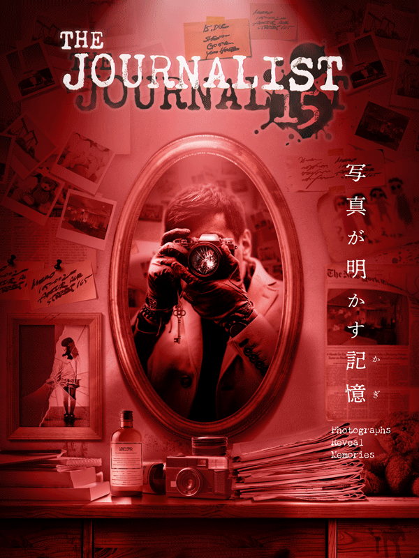 THE JOURNALIST ～写真が明かす記憶(かぎ)～